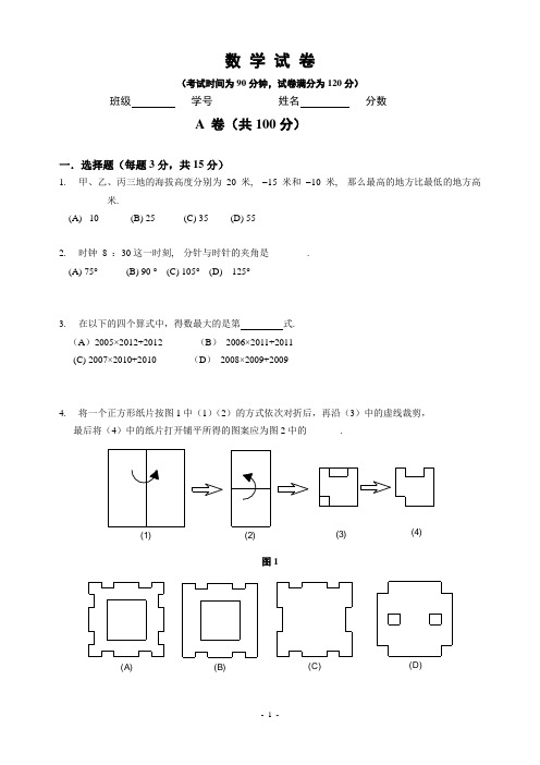 名校初一新生分班考试数学题3 (含答案)