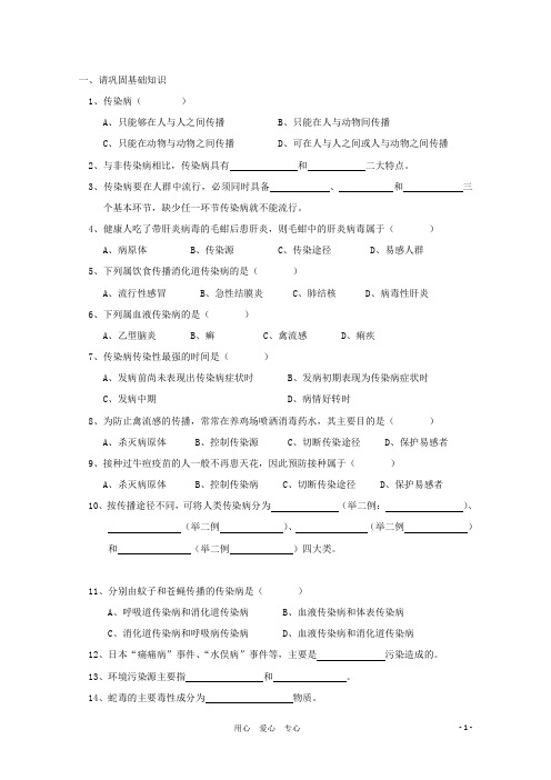 九年级科学下册《环保与健康》同步练习1 华东师大版