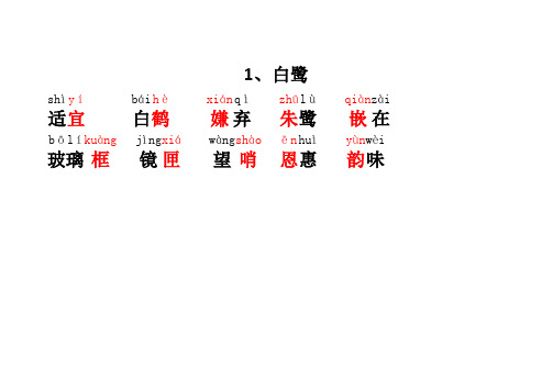 部编版五上语文看拼音写词语