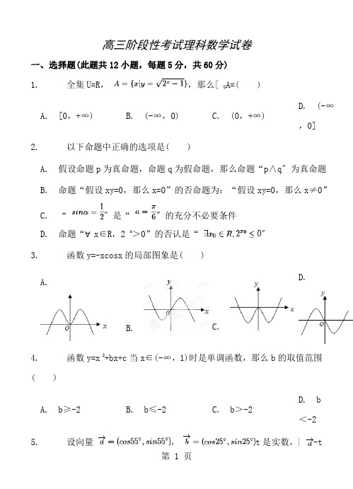 山西省2016届高三阶段性考试数学(理)试题