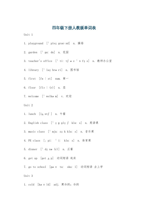 四年级下册人教版单词表