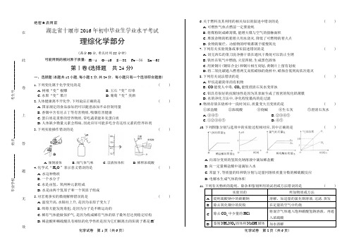 2016年湖北省十堰市中考化学试卷