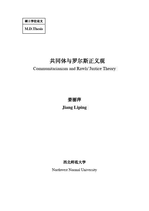 共同体与罗尔斯正义观【最新哲学类】