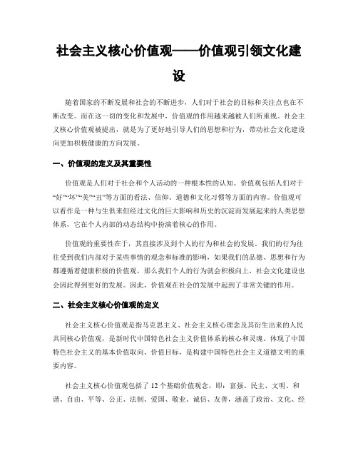 社会主义核心价值观——价值观引领文化建设