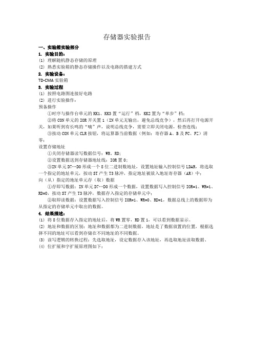 计算机网络体系结构实验报告-存储器实验