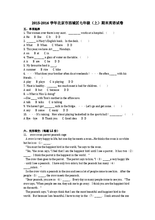 英语_2015-2016学年北京市西城区七年级(上)期末英语试卷真题(含答案)