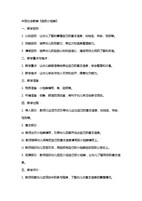 中班社会教案《我的小档案》