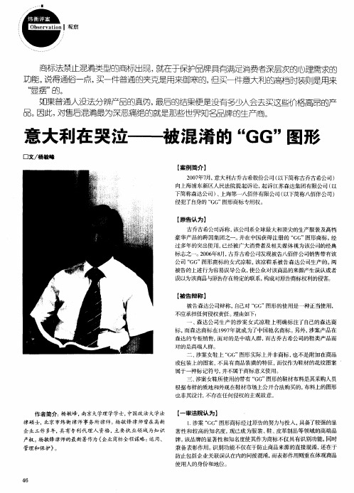 意大利在哭泣——被混淆的“GG”图形