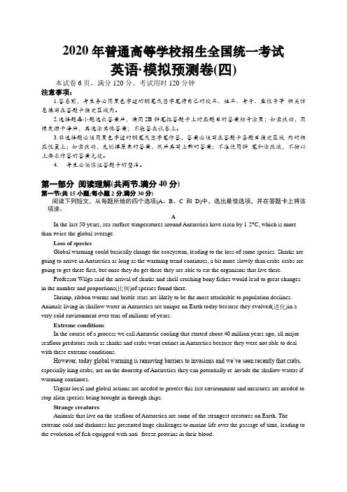 2020年普通高等学校招生全国统一考试模拟预测卷(四)(全国I卷)英语试题含答案