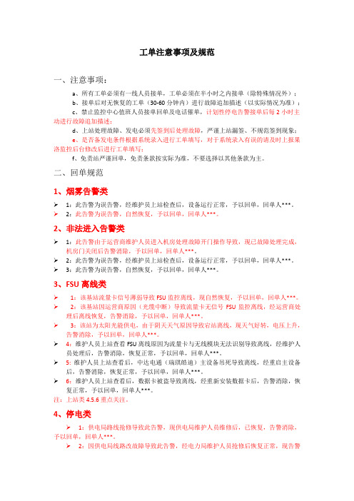 铁塔维护工单注意事项及规范