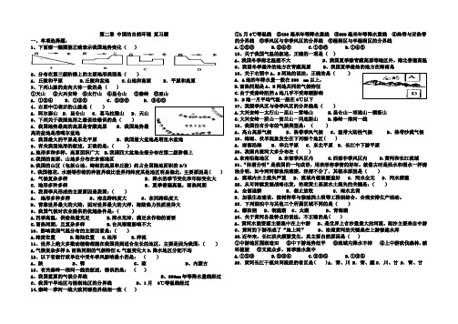 中国的自然环境复习题