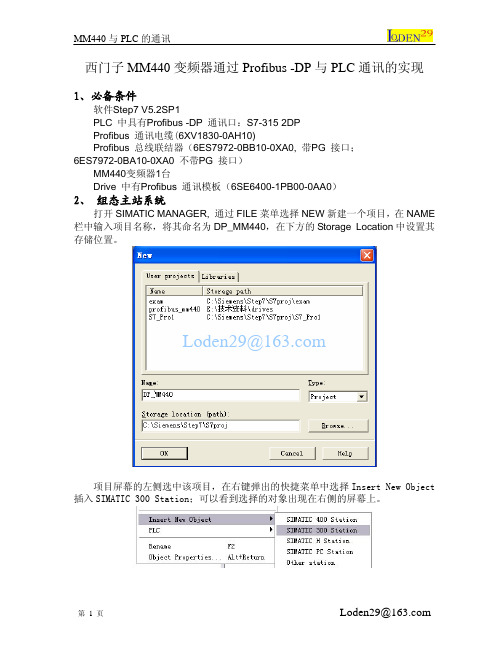 西门子MM440与PLC通讯