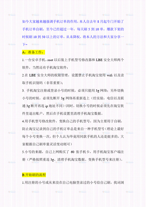 个人手机自刷一年不降权攻略~