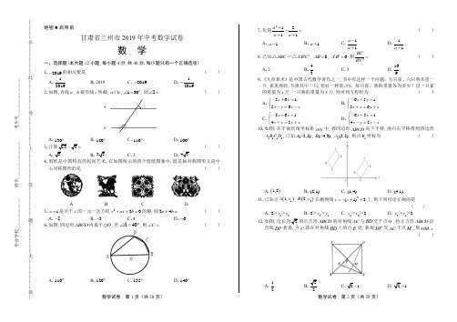 2019年甘肃省兰州中考数学试卷含答案