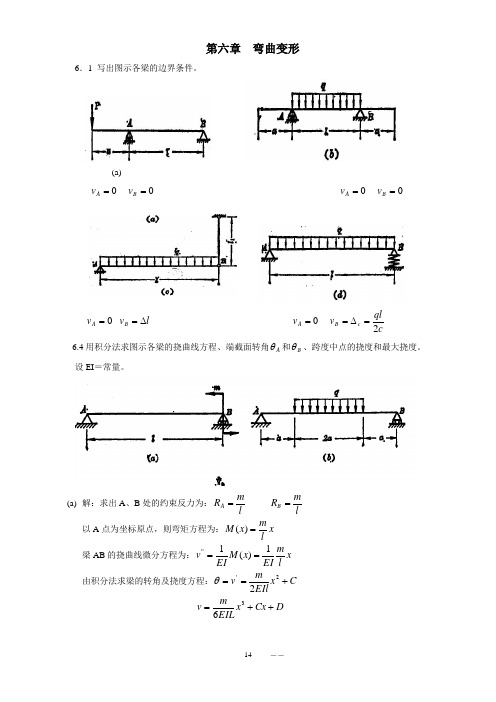 材料力学_陈振中_习题第六章弯曲变形