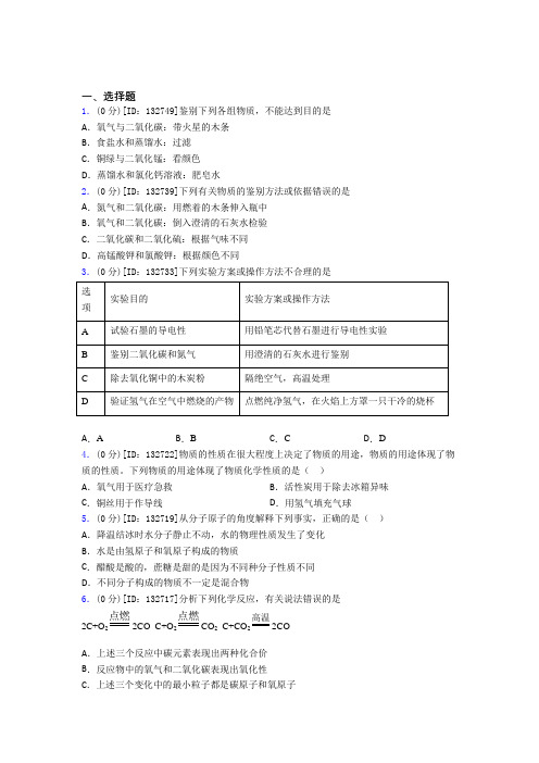 初中化学九年级上册第六单元《碳和碳的氧化物》检测(包含答案解析)(20)