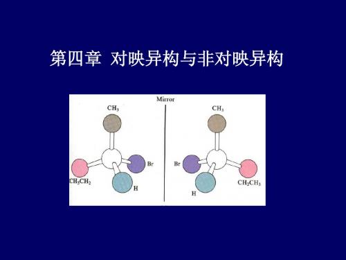 第四章 立体化学2010