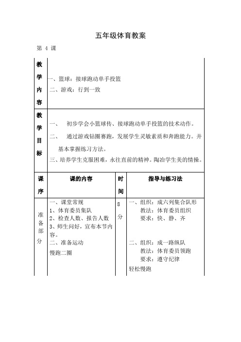 五年级接球跑动单手投篮4