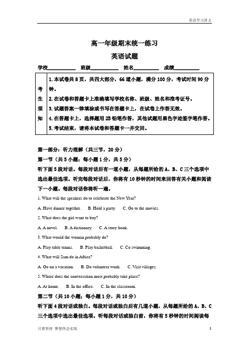 北京市海淀区2018-2019学年高一上学期期末考试英语试卷含解析