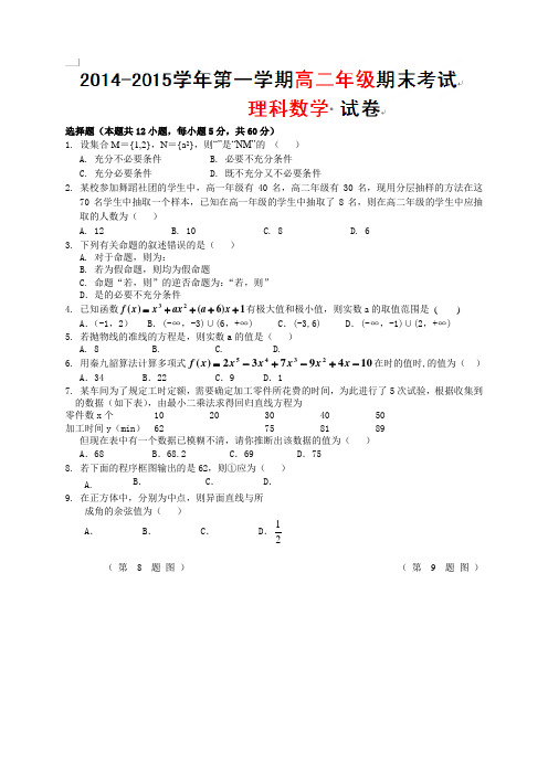 新疆兵团第二师华山中学高二上学期期末考试数学(理)试