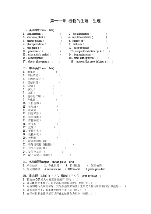 潘炽瑞植物生理学习题答案.11