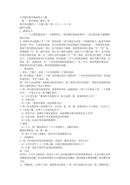 小学数学教学案例范文三篇