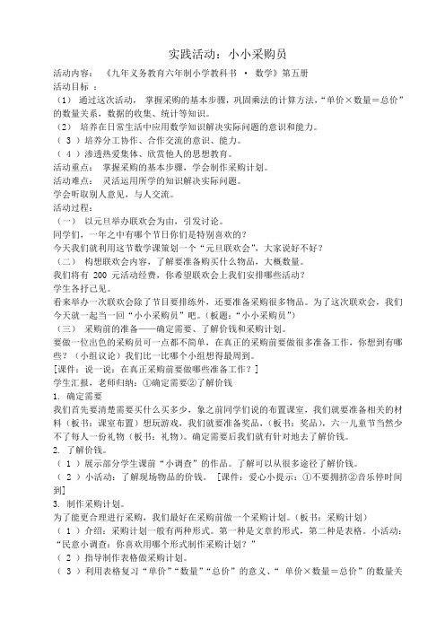 实践活动:小小采购员