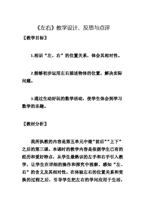 《左右》教学设计、反思与点评1