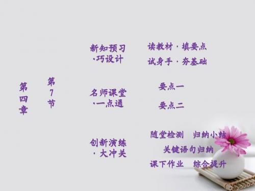 高中物理第四章牛顿运动定律第7节用牛顿运动定律解决问题(二)课件新人教版必修1