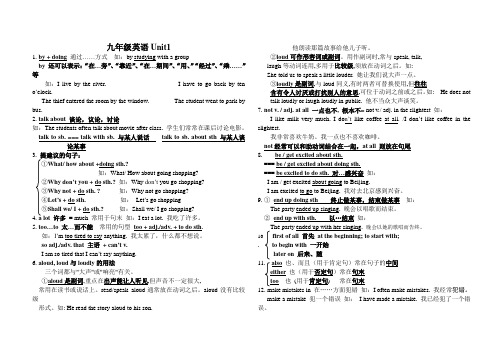 人教版九年级英语1-14单元知识点总结