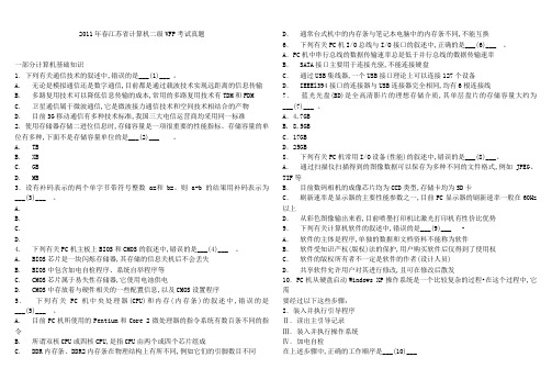 2011年春季江苏省计算机等级考试VFP试卷答案