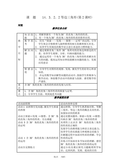 人教版初中数学七年级下册含30度角的直角三角形的性质教案 