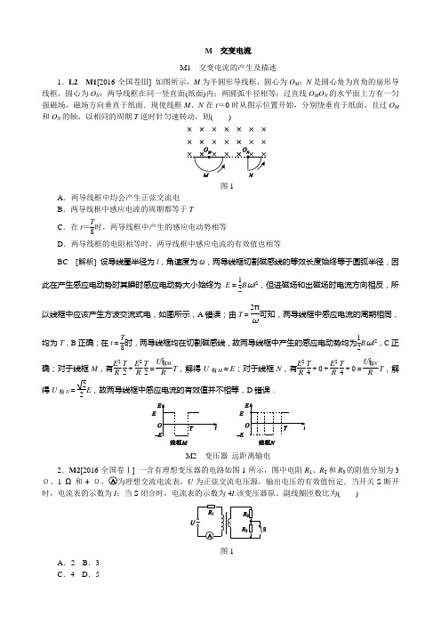 2016年高考物理真题专题汇编 专题M:交变电流(含解析)