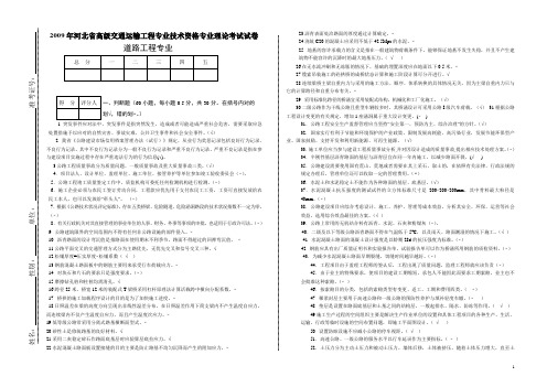 2009年道路工程专业试卷[2009.12.9]