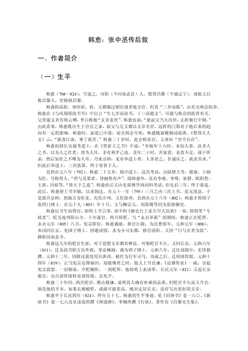 《张中丞传后叙》教案