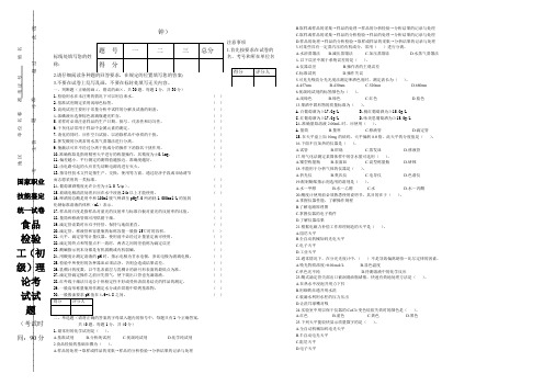 食品检验工(初级)试题一