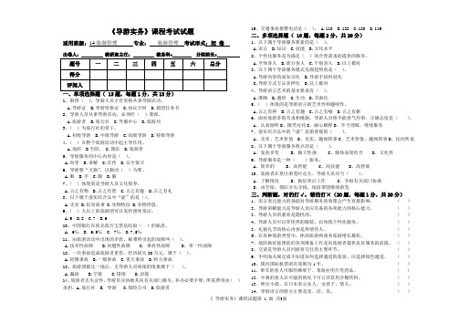 《导游实务》课程考试试题及答案