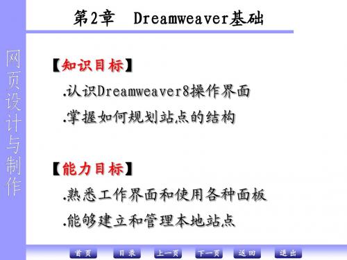 Dreamweaver基础