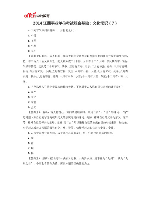 2014江西事业单位考试综合基础文化常识7