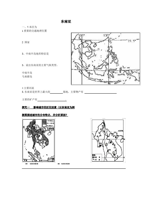 2018学年第二学期高二地理《东南亚》学案