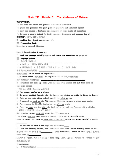 山东省威海二中高中英语 Book III Module 3 The Violence of Nature2学案 外研版必修3