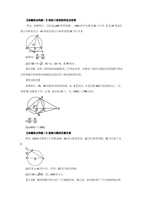 2016届高考数学理命题猜想专题20几何证明选讲(原卷版)