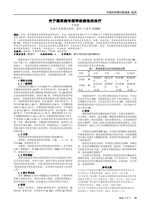 关于糖尿病末梢神经病变的治疗
