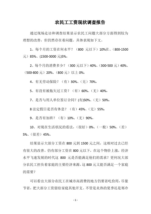 2019农民工工资现状调查报告