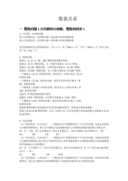 公务员考试行测之数量关系