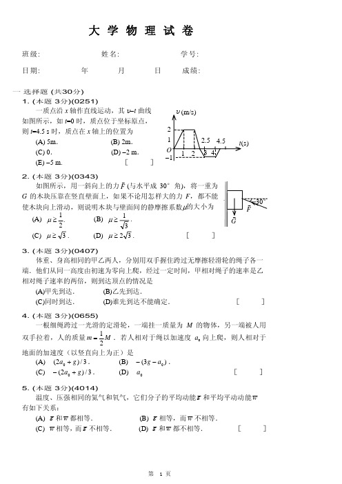 物理A1上试题8 (30)