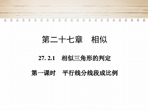 人教版九年级数学下册第二十七章相似27.2.1 相似三角形的判定课件