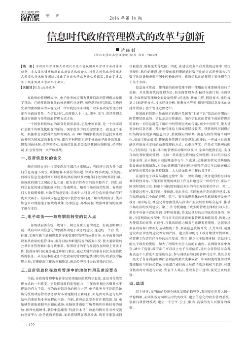 信息时代政府管理模式的改革与创新