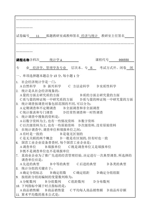 理工大学考试试卷考卷含答案统计学A试卷库