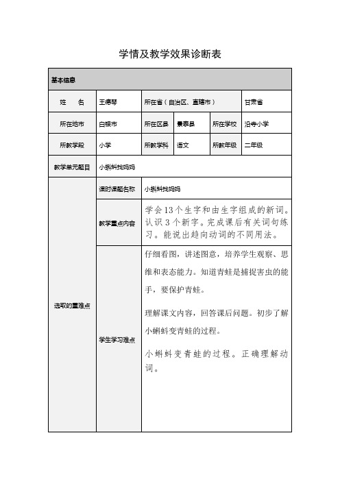 《小蝌蚪找妈妈》学情及教学效果诊断表